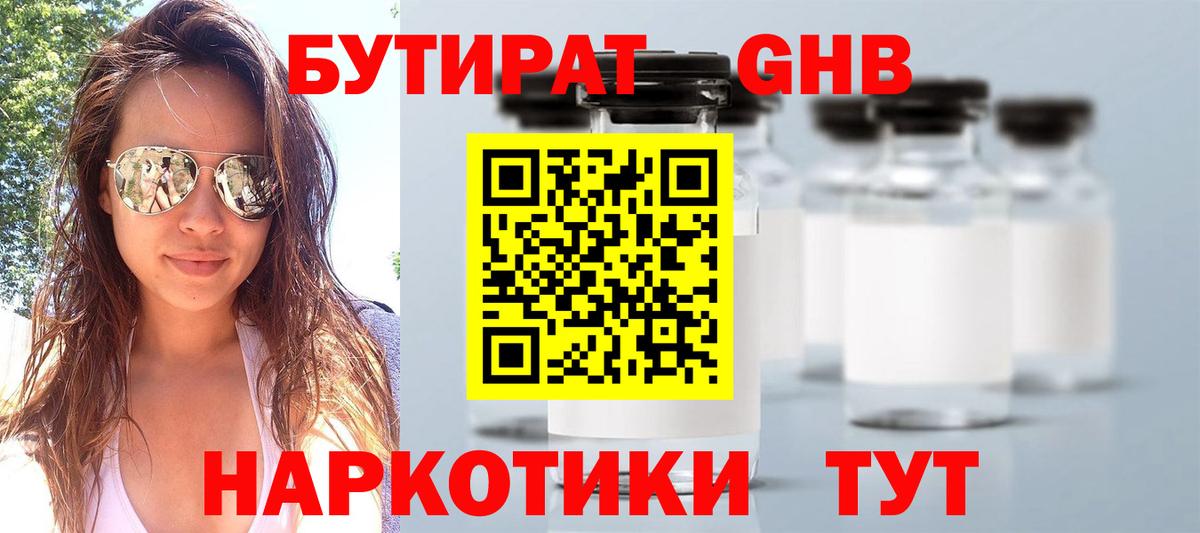 БУТИРАТ  Вход с VPN  Кириши  БУТИРАТ BDO 