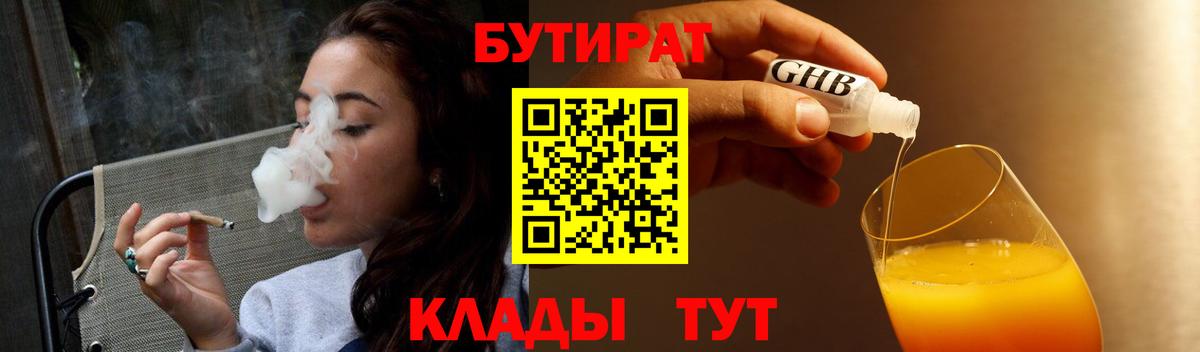 БУТИРАТ 1.4BDO Кириши