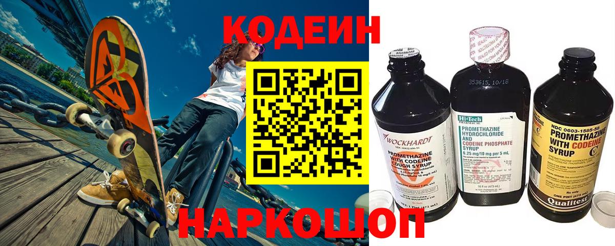 Кириши  Codein Purple Drank  Codein напиток Lean (лин)  Вход с VPN 