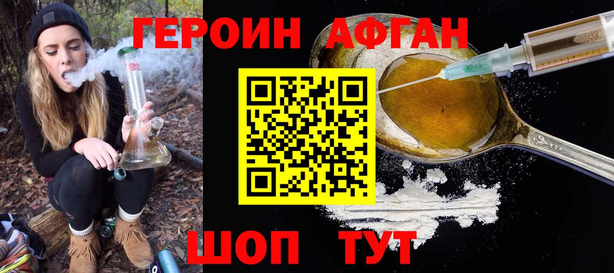 Кириши  ГЕРОИН афганец  Героин  Вход с VPN 