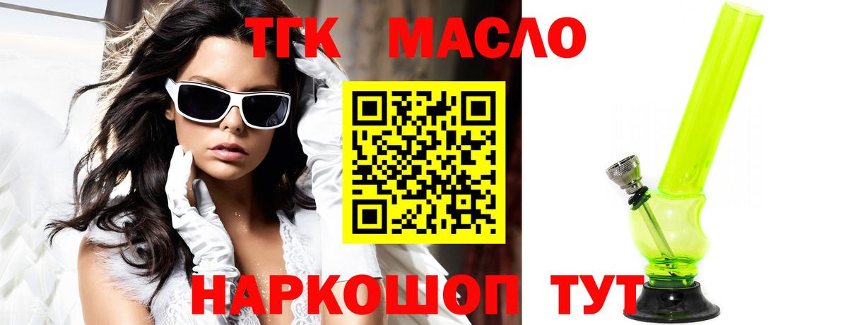 Дистиллят ТГК THC oil  ТГК вейп  Вход с VPN  Кириши 